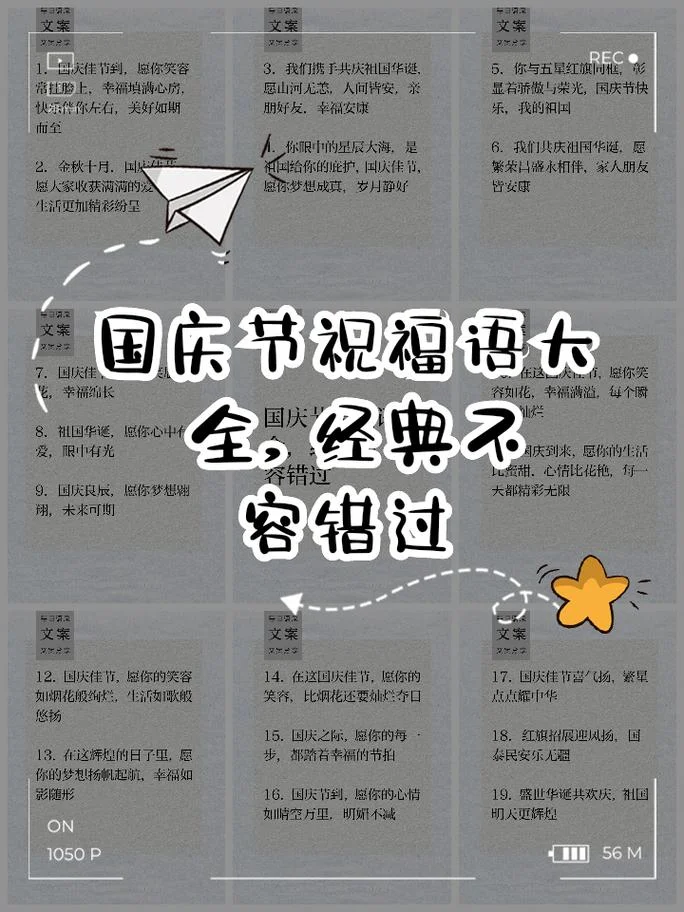 祖国华诞祝福语大全_1