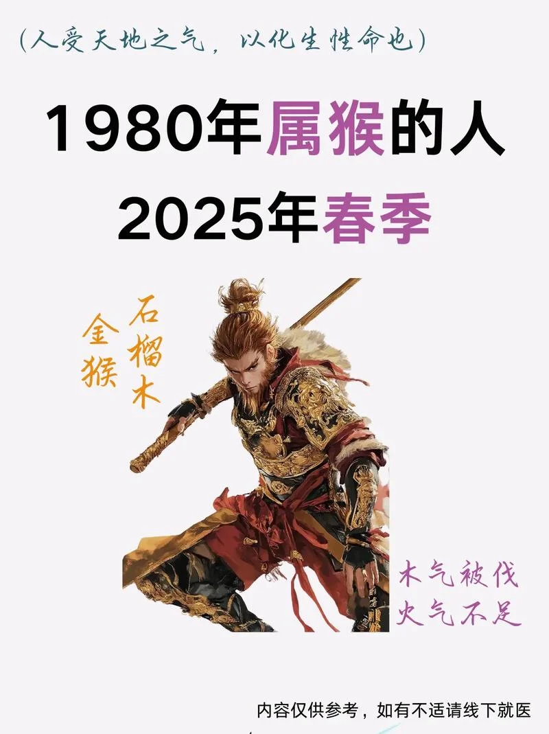 1980年属猴人2018年运势_1