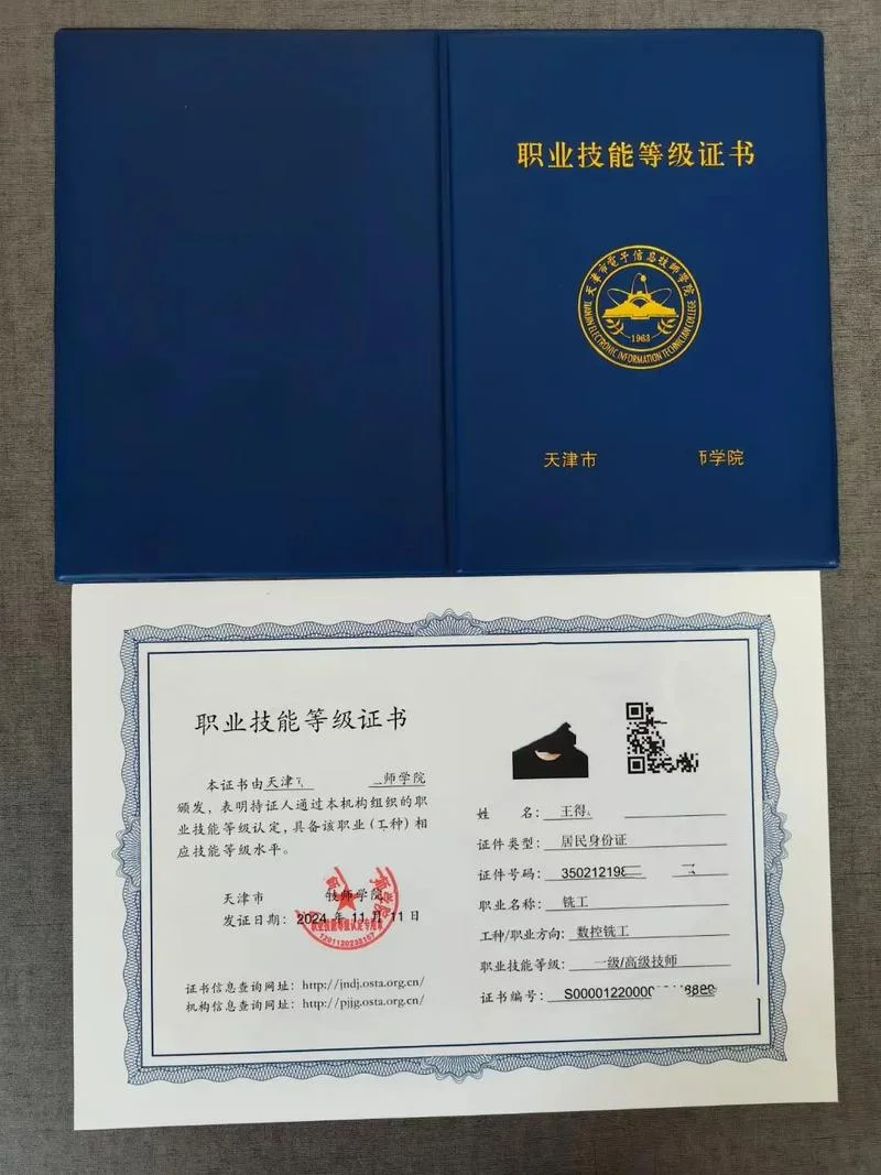 1 x职业技能证书查询入口_1