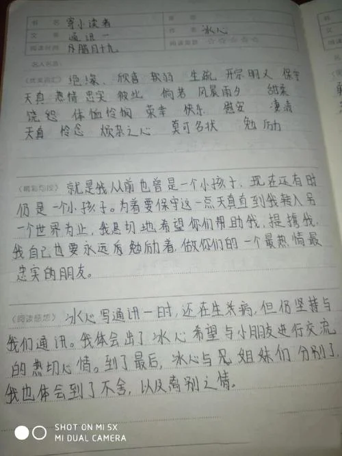 读后感写寄小读者_1