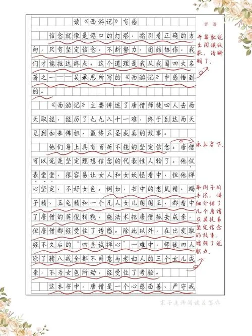 读后感800字西游记读后感800字_2