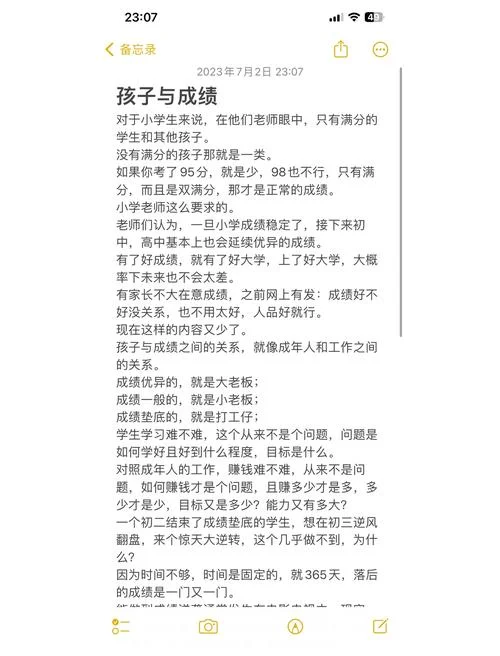 家长反思孩子成绩不好-家长反思孩子成绩