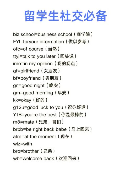 留学生英语简称怎么写-