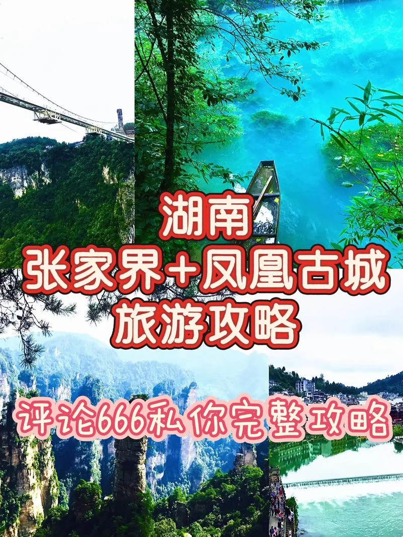 旅游湘西攻略-湘西旅游全攻略