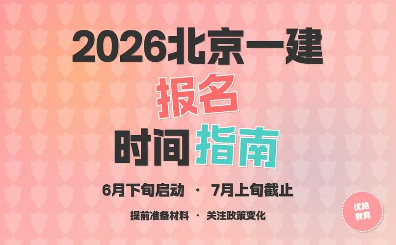 北京市一建考试通知-北京一建考试通知