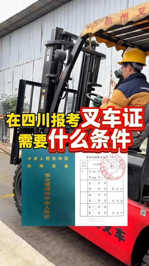 考叉车操作证怎么报名条件_1