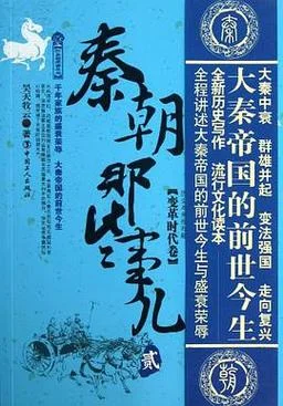 秦国历史书_1