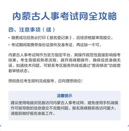 内蒙古人事考试信息网成绩查询_1