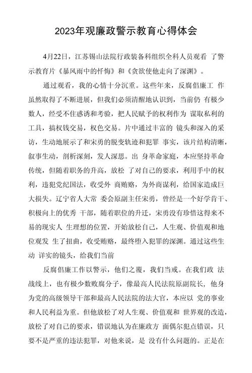 严明纪律作风心得体会-严明纪律作风心得体会