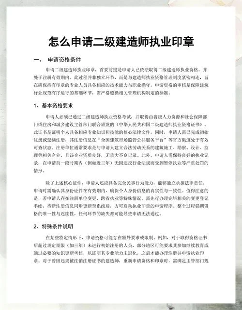 二级注册建造师印章-二建执业印章