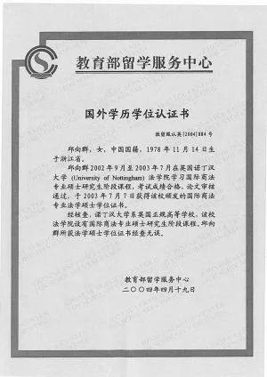 留学学位和学历认证_2