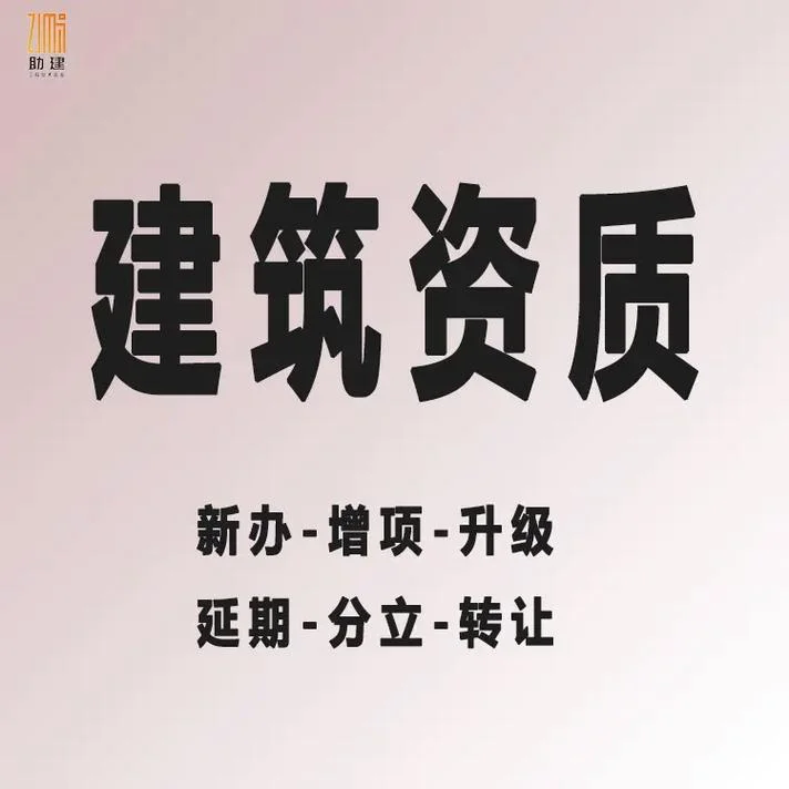 各类资质代办资质升级_1