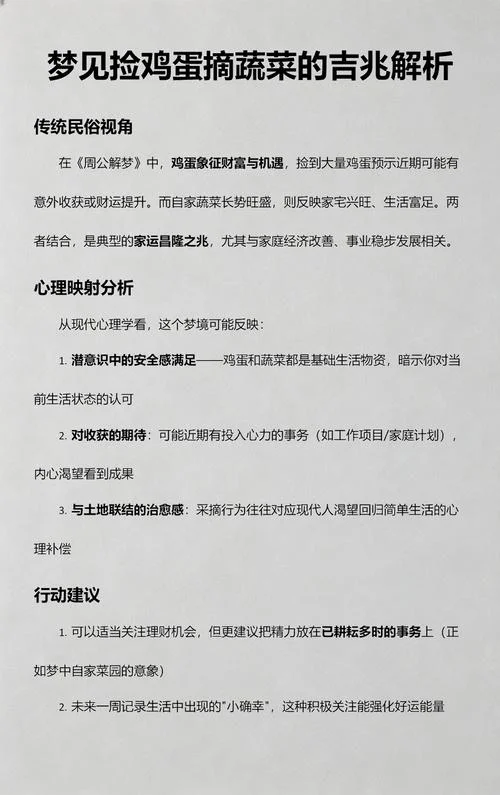 梦见拣鸡蛋是什么意思-梦见拣鸡蛋含义