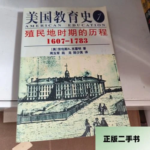 美国殖民地时期历史_2