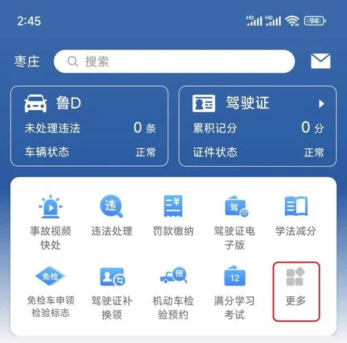 电子驾驶证在手机上怎么查_1