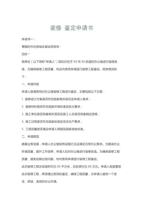 贷款装修申请书怎么写_2
