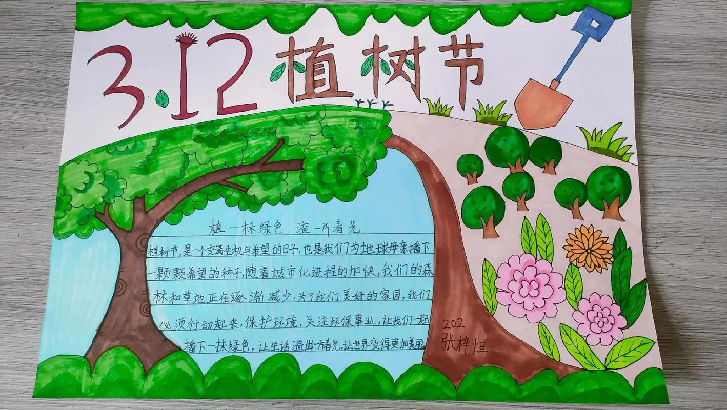 植树节手抄报怎么写_1