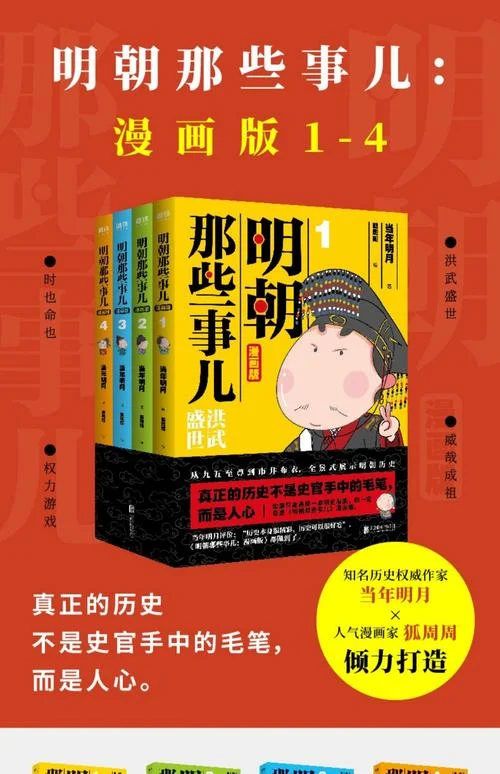 细说大明大全集历史/中国史/明朝历史_1