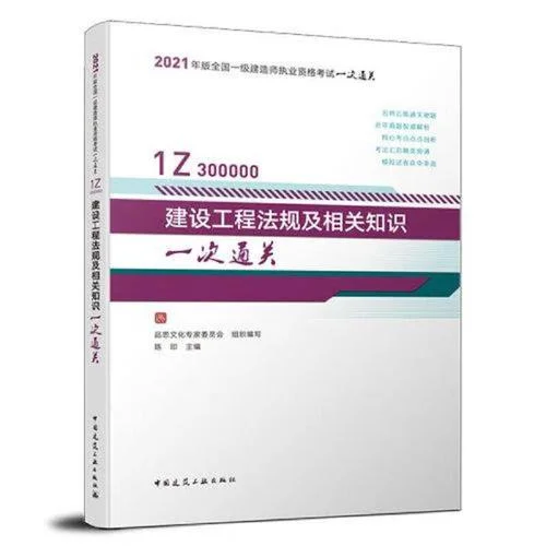 2021年一建经济教材下载-21一建经济教材