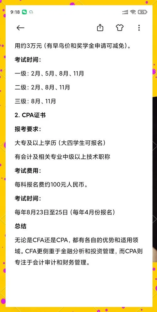 cfa培训机构报名费_1