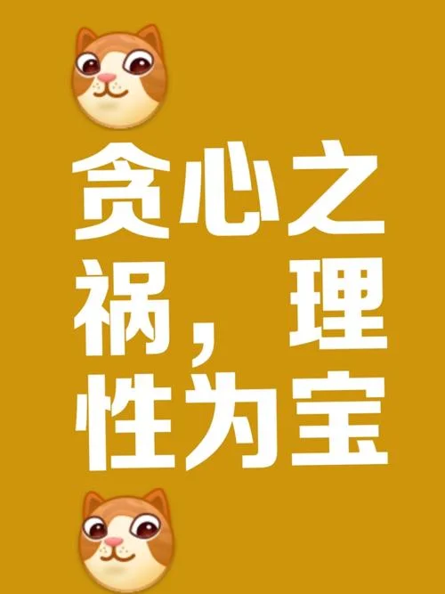 讽刺一个人贪心的说说_2