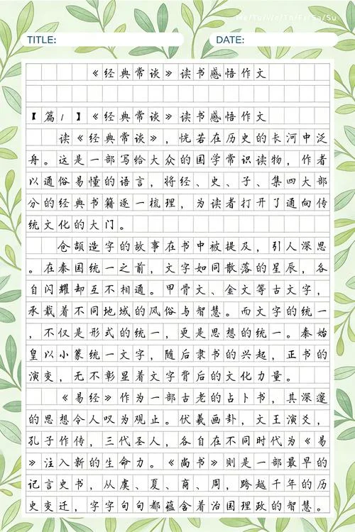 经典常谈第十一章感悟-经典常谈第十一章感悟