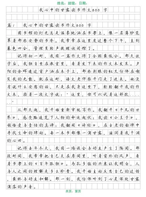 写读书感悟的作文_1