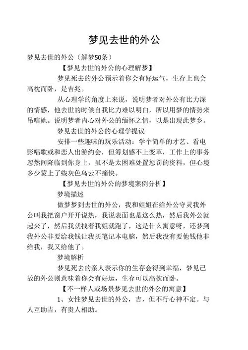 梦见老人去世办丧礼-