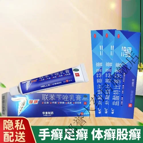 联苯苄唑霜哪个牌子好-联苯苄唑霜选名牌