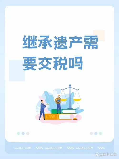 我国哪年实施遗产税_2