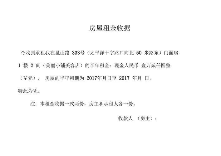 租房写收据怎么写_2