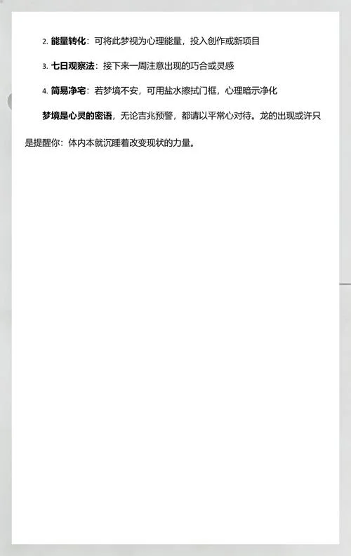 解梦大全梦见龙-梦见龙，解梦大全