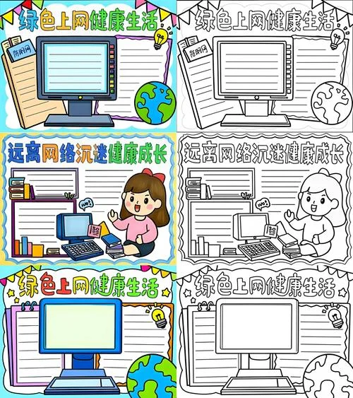 禁止玩电子游戏手抄报_1