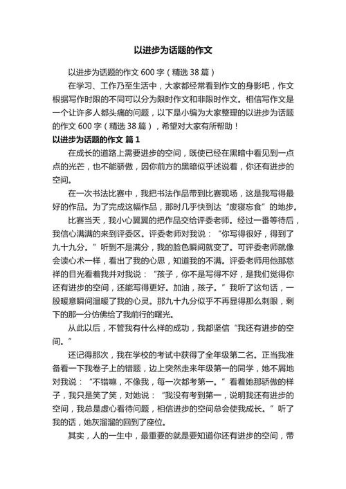 有关进步一点点的感悟-进步点滴感悟