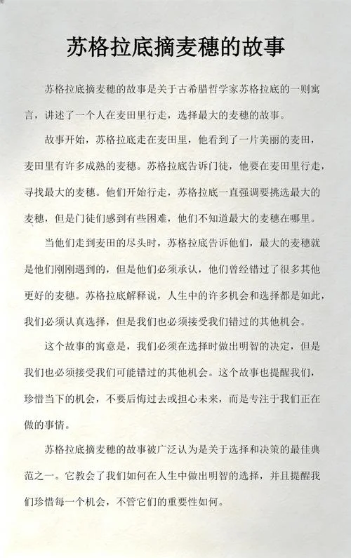 麦穗的故事出自哪里_1