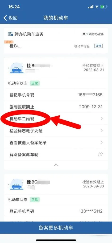 手机如何查汽车违章_2