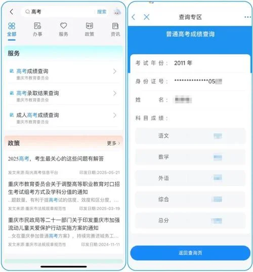 怎样查高考成绩往届生_2