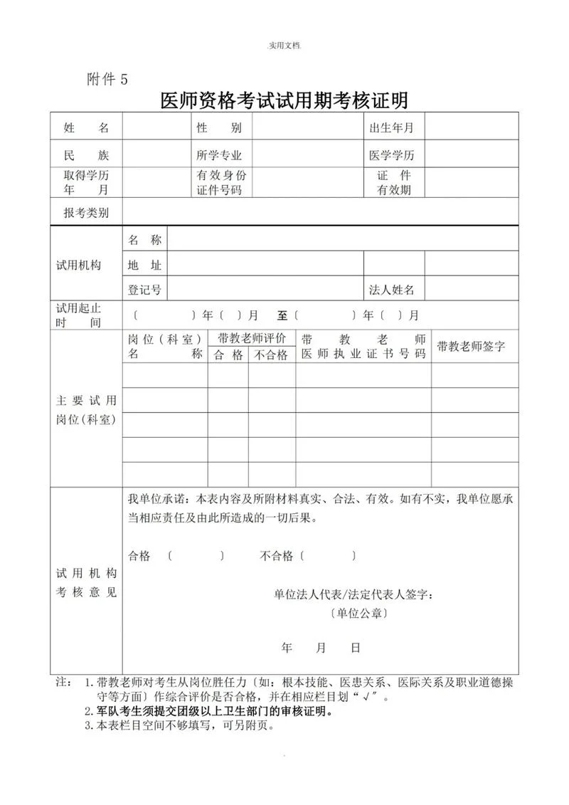 2020乡村全科执业助理医师报名条件_2