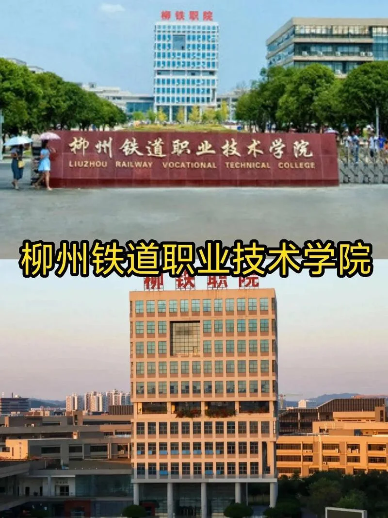柳州职业技术学院_1
