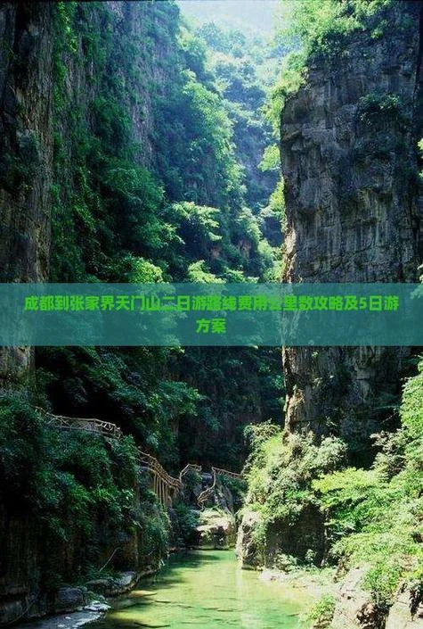 到天门山多少公里_1
