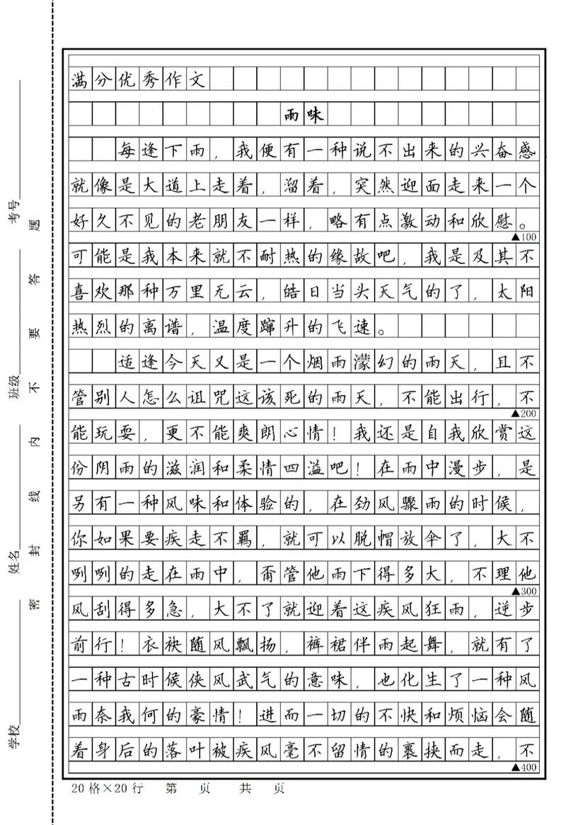 初二作文400字写雨-初二作文 400 字写雨