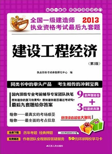 2013年一建考试-2013年一级建造师