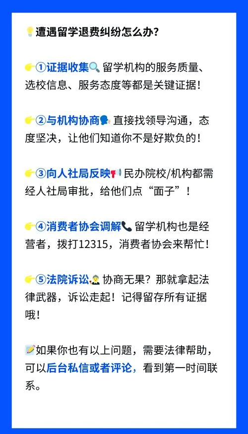 留学中介中途终止退费_2