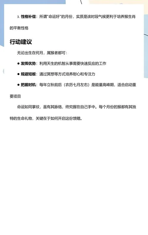 几月生的男猴不好_1