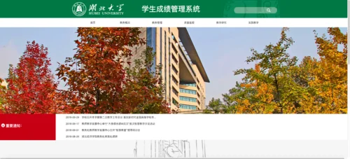闽江学院教务系统登录入口_2