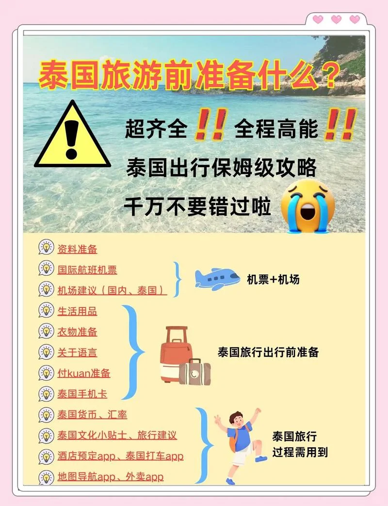 3月去泰国旅游攻略_1