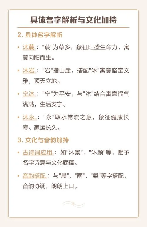 起名字沐配什么字好_1