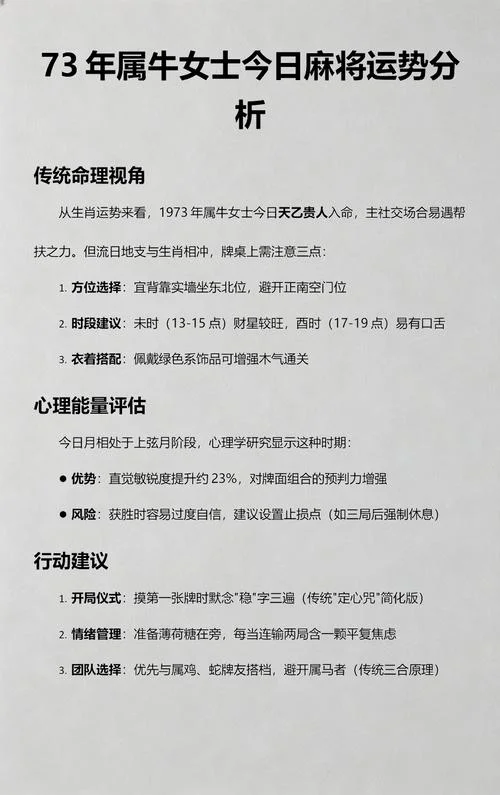 麻将今日占卜运势-麻将今日运势测算