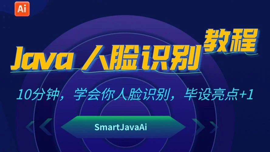 java人脸识别项目_1