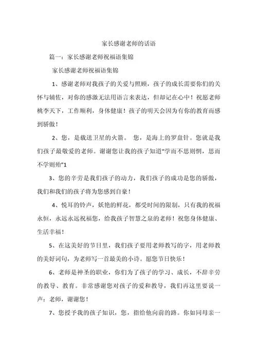 幼儿家长会老师感悟_2